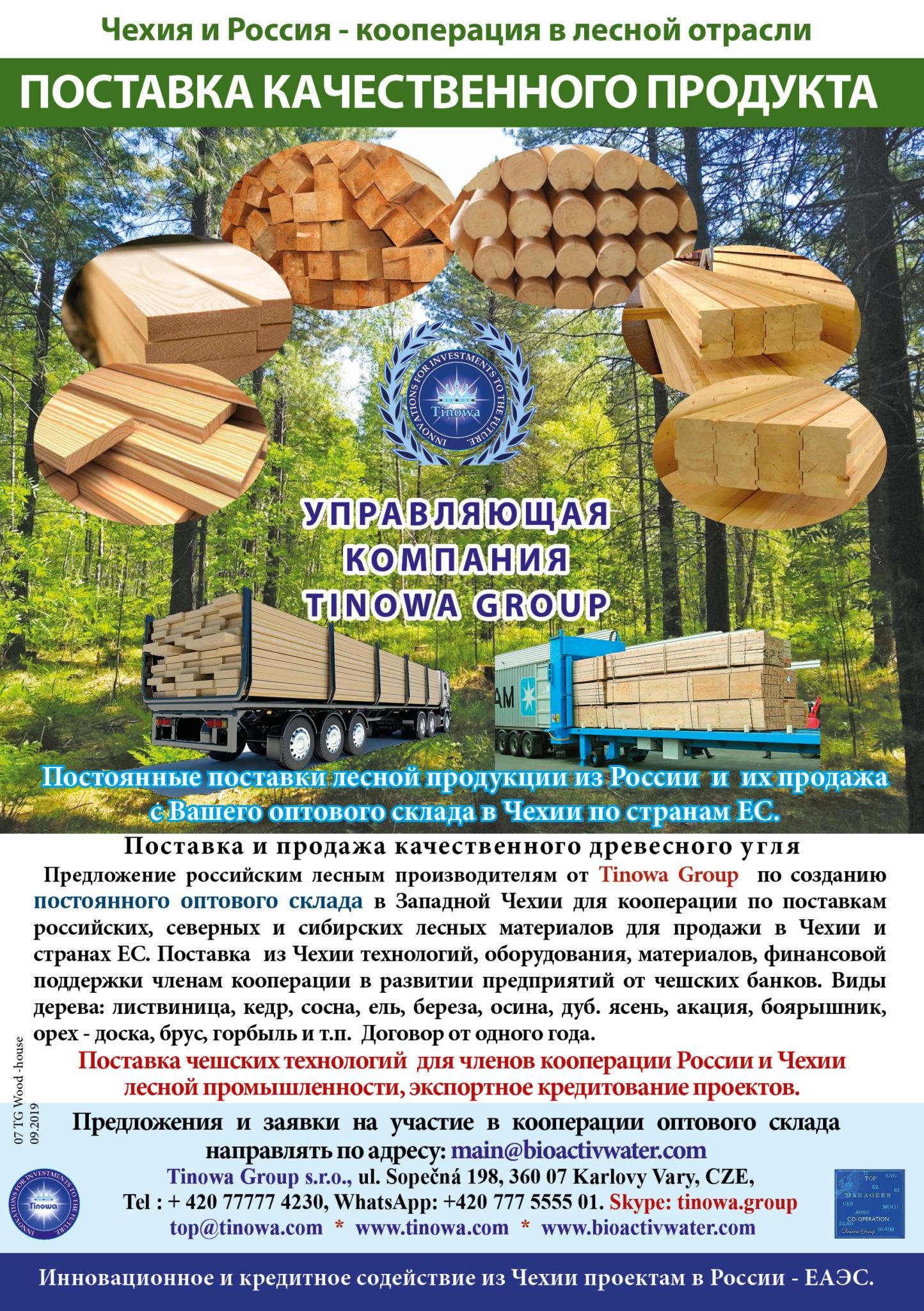 Склад прямых продаж по Европе лесной продукции в Западной Чехии